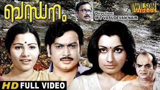 Bandhanam Malayalam Full Movie  Sukumaran  Shobha  MT Vasudevan Nair [upl. by Llerrac764]