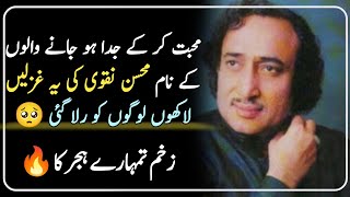 Mohsin Naqvi Poetry  Mohsin Naqvi Poetry Collection [upl. by Enifesoj]