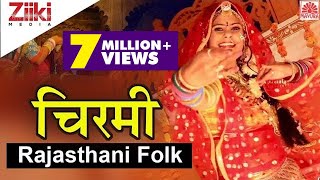 Chirmi  चिरमी  Rajasthani Lokgeet  Arpita Ashish  Rajasthani Song  Ziiki Media [upl. by Ellora]