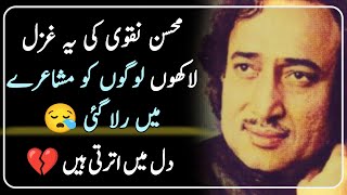 Mohsin Naqvi Poetry  Mohsin Naqvi Poetry Status [upl. by Isleana619]