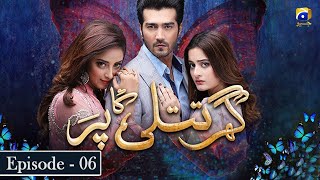 Ghar Titli Ka Par Episode 6  Aiman Khan  Shahzad Sheikh  Har Pal Geo [upl. by Eilrac]