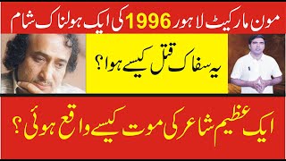 Mohsin Naqvi Murder [upl. by Naiditch]