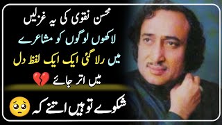 Mohsin Naqvi Poetry  Mohsin Naqvi Poetry Collection  Mohsin Naqvi Shayari [upl. by Euqinomod]