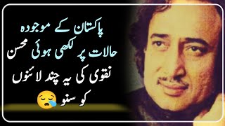 Mohsin Naqvi Poetry  Mohsin Naqvi Ghazal  Urdu Ghazal [upl. by Elsa]