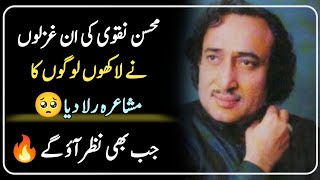 Mohsin Naqvi Poetry  Mohsin Naqvi Poetry Collection [upl. by Acysej939]