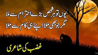 Poetry In Urdu  Heart Touching Poetry  asy to hr shaks bry ahtram se mila [upl. by Latrell79]